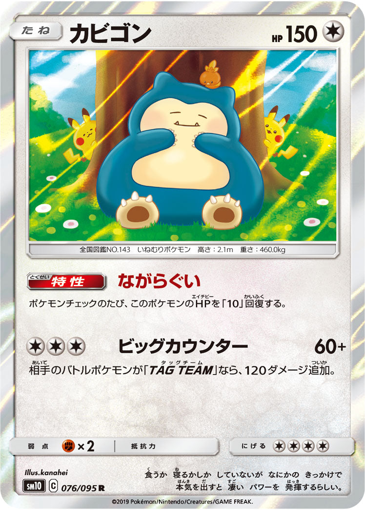 Snorlax Pokemon card – SM10: Double Blaze 076/095