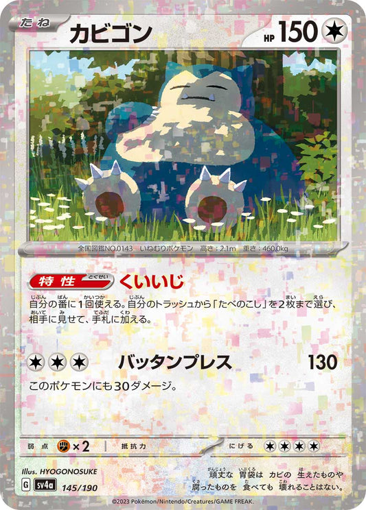 Snorlax Pokemon card – SV4a: Shiny Treasure ex 145/190