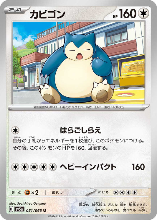 Snorlax Pokemon card – SV5a: Crimson Haze 051/066