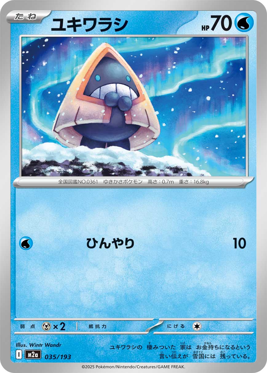 Snorunt Pokemon card – M2a: High Class Pack: MEGA Dream ex 035/193