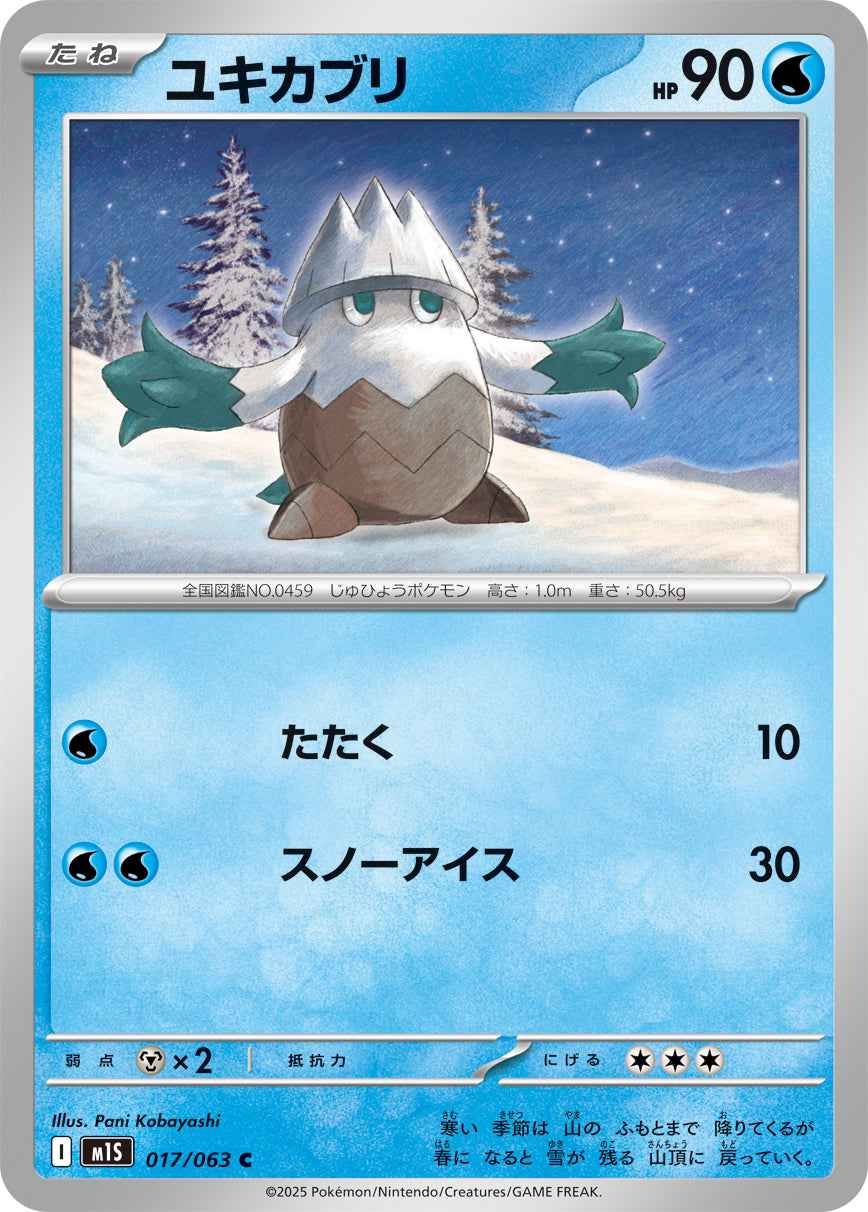 Snover Pokemon card – m1S: Mega Symphonia 017/063