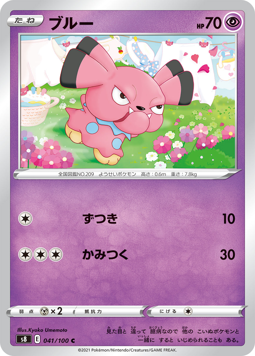 Snubbull Pokemon card – S8: Fusion Arts 041/100