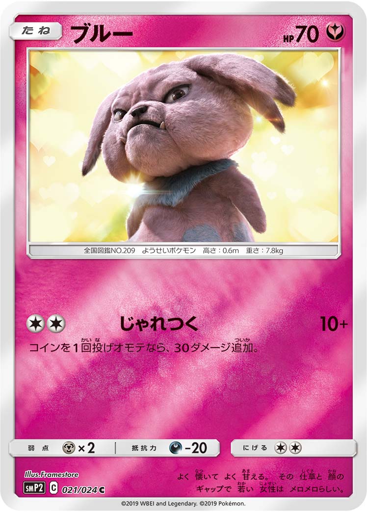 Snubbull Pokemon card – smP2: Great Detective Pikachu 021/024