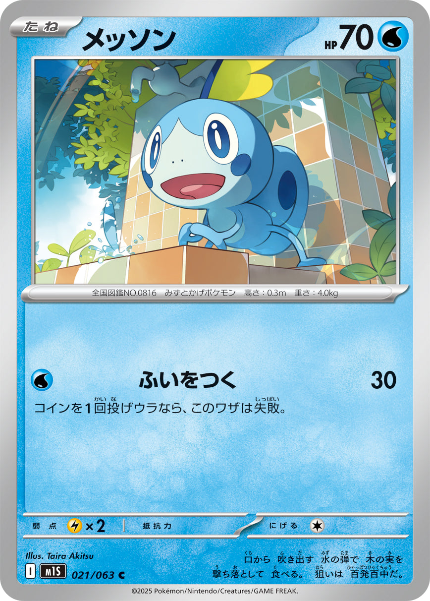 Sobble Pokemon card – m1S: Mega Symphonia 021/063