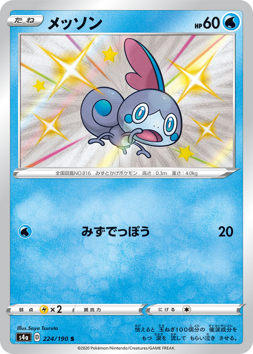 Sobble Pokemon card – S4a: Shiny Star V 224/190