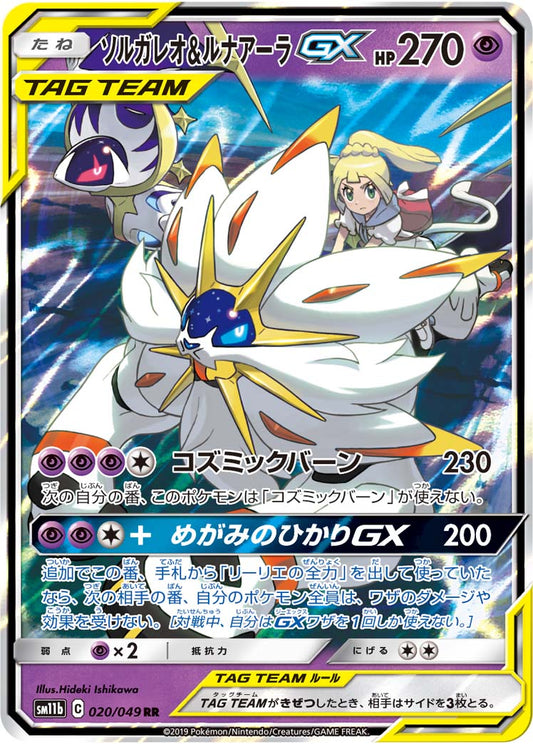 Solgaleo & Lunala GX Pokemon card – SM11b: Dream League 020/049