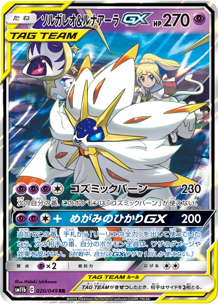 Solgaleo & Lunala GX Pokemon card – SM11b: Dream League 020/049