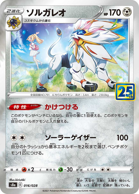 Solgaleo Pokemon card – S8a: 25th Anniversary Collection 016/028