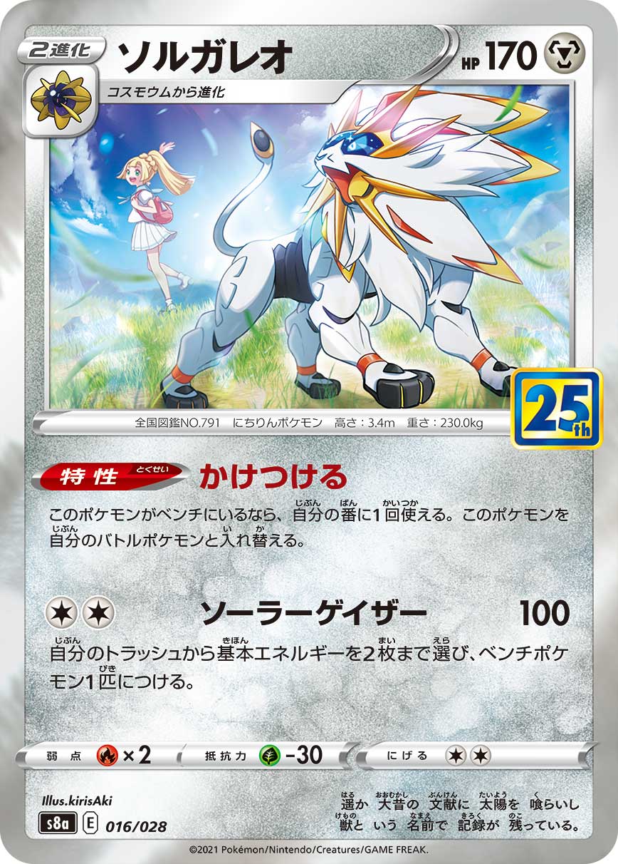 Solgaleo Pokemon card – S8a: 25th Anniversary Collection 016/028