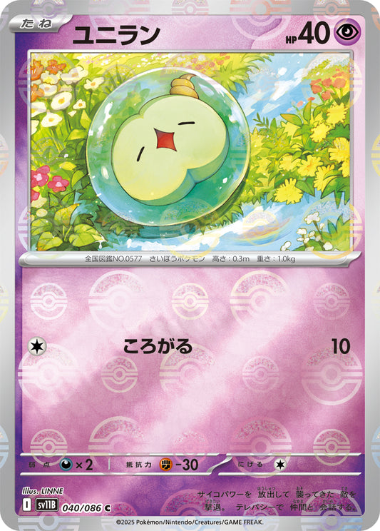 Solosis Pokemon card – SV11B: Black Bolt 040/086