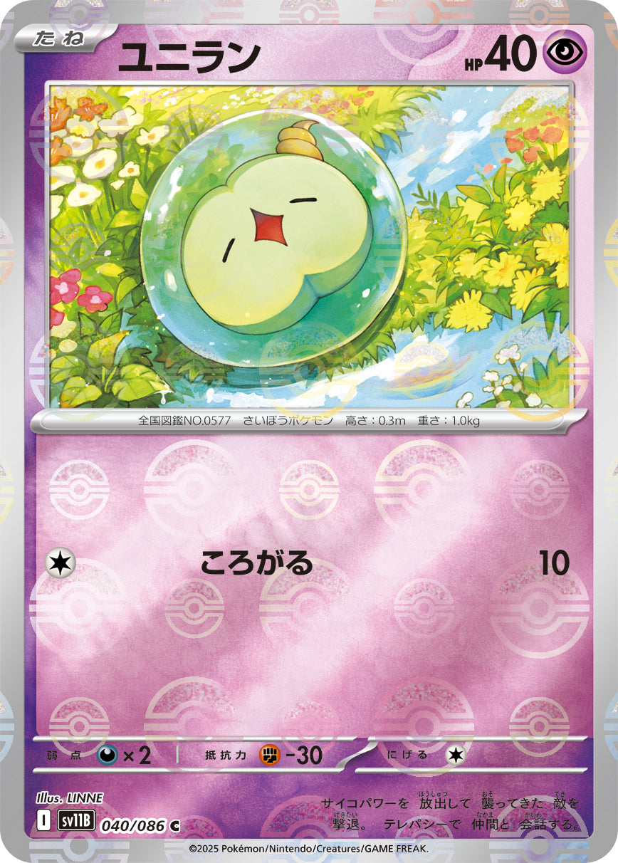 Solosis Pokemon card – SV11B: Black Bolt 040/086