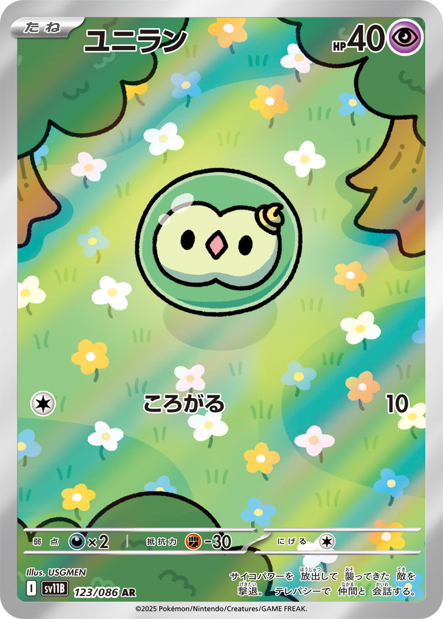 Solosis Pokemon card – SV11B: Black Bolt 123/086