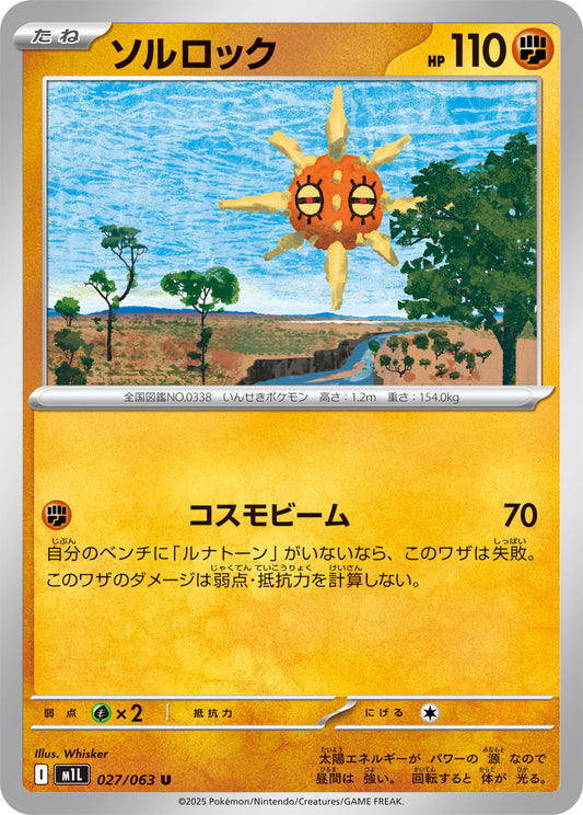 Solrock Pokemon card – m1L: Mega Brave 027/063