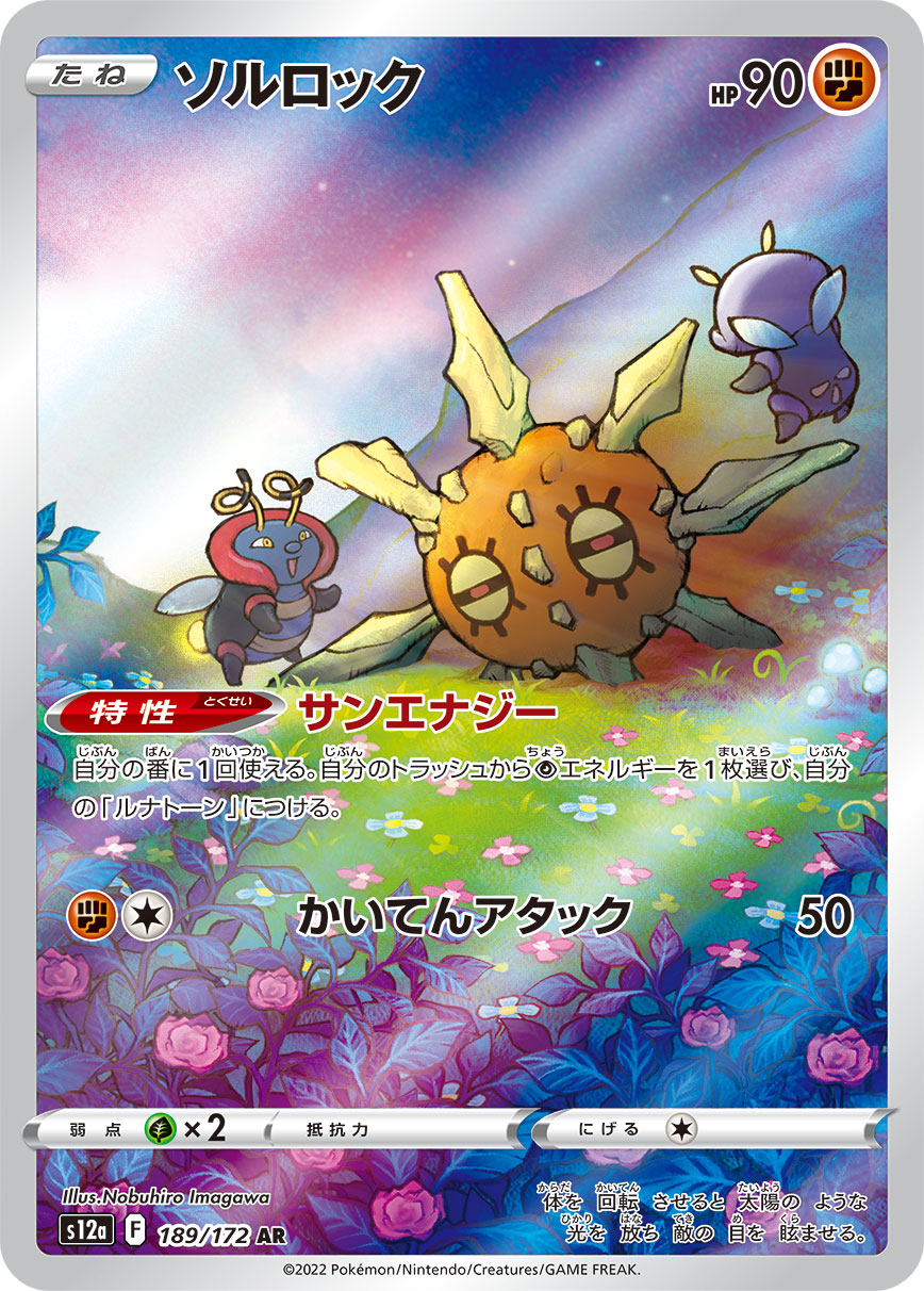 Solrock Pokemon card – S12a: VSTAR Universe 189/172