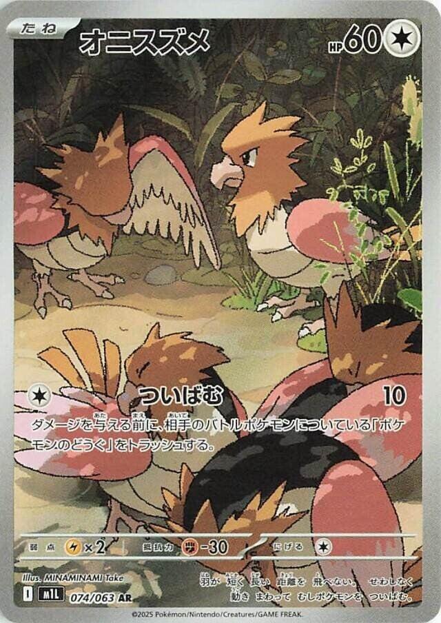 Spearow Pokemon card – m1L: Mega Brave 074/063