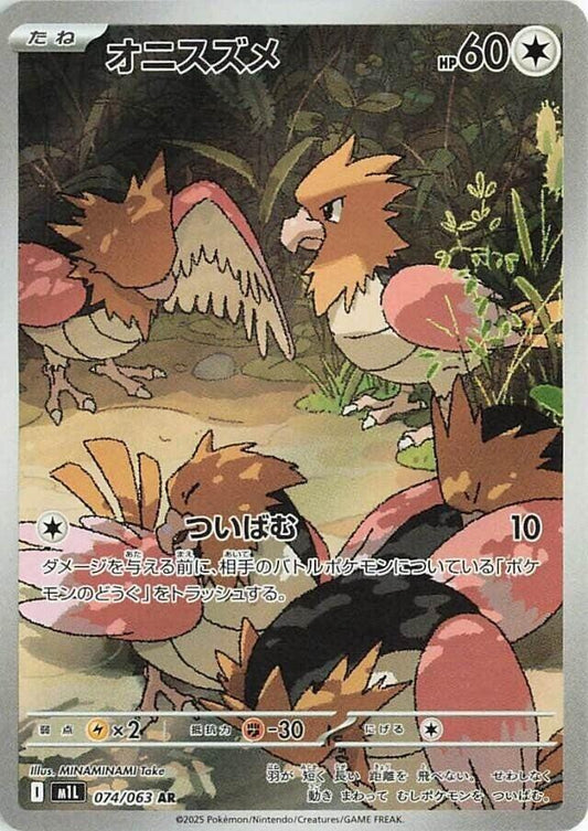 Spearow Pokemon card – m1L: Mega Brave 074/063
