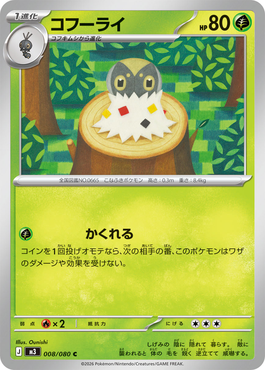 Spewpa Pokemon card – M3: Nihil Zero 008/080