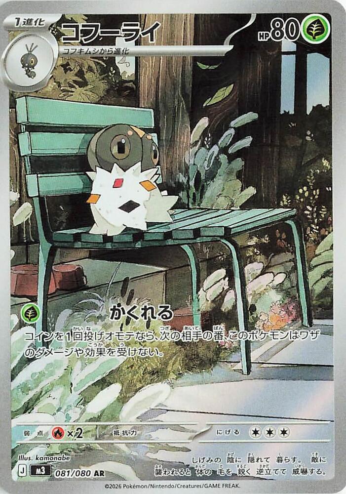 Spewpa Pokemon card – M3: Nihil Zero 081/080
