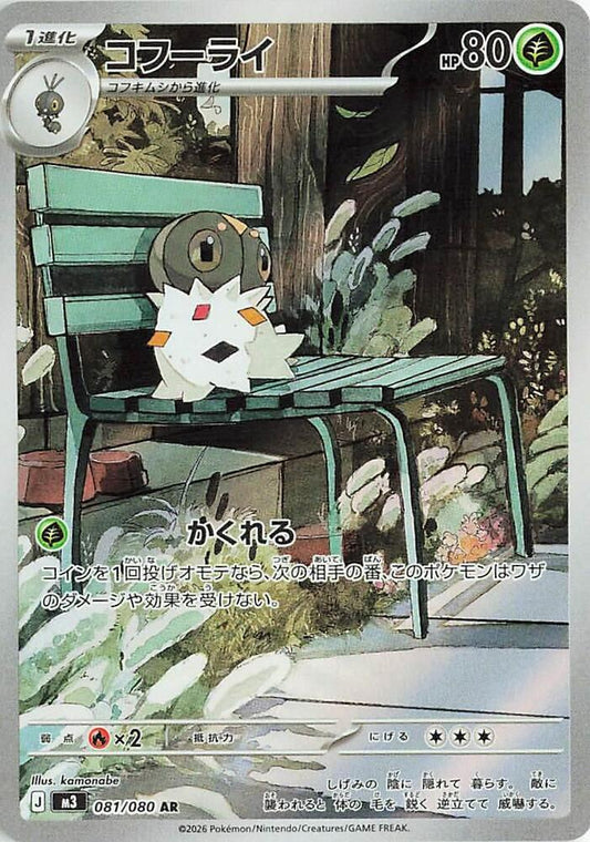 Spewpa Pokemon card – M3: Nihil Zero 081/080