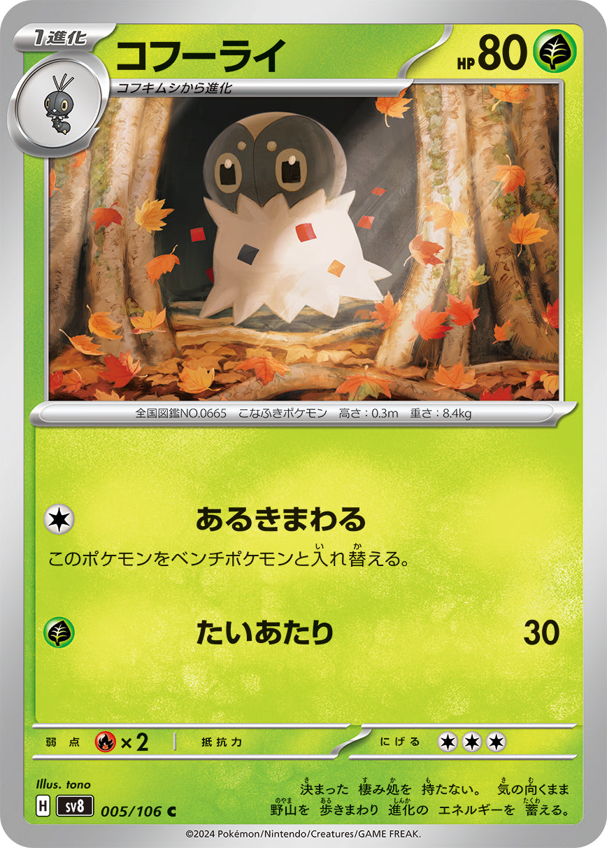 Spewpa Pokemon card – SV8: Super Electric Breaker 005/106