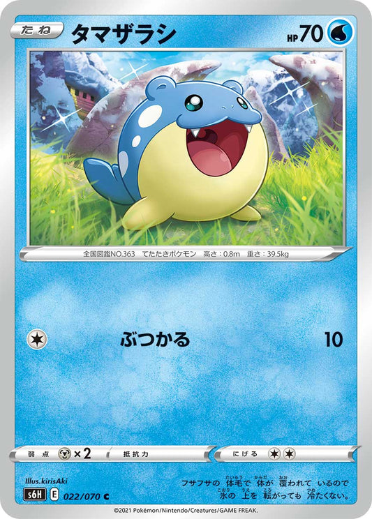 Spheal Pokemon card – S6H: Silver Lance 022/070