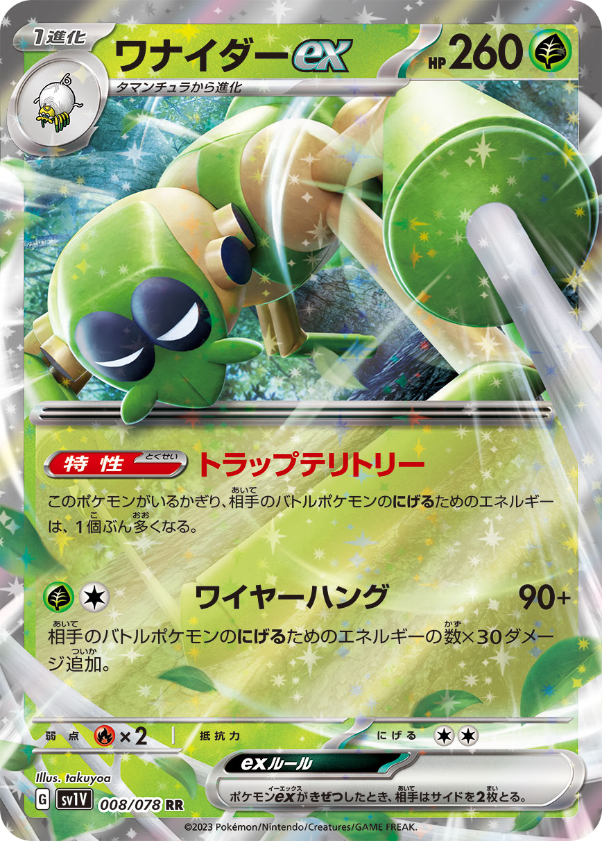 Spidops ex Pokemon card – SV1V: Violet ex 008/078