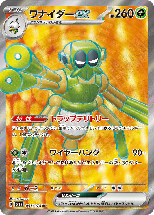 Spidops ex Pokemon card – SV1V: Violet ex 091/078