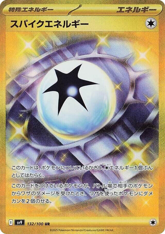 Spike Energy Pokemon card – SV9: Battle Partners 132/100