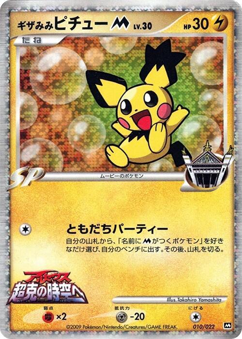 Spiky-eared Pichu M Pokemon card –  010/022