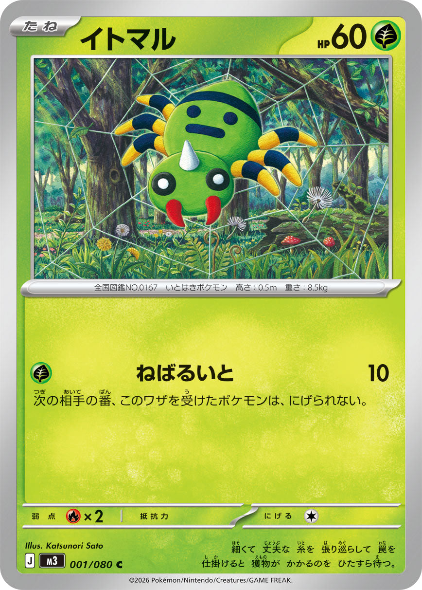 Spinarak Pokemon card – M3: Nihil Zero 001/080