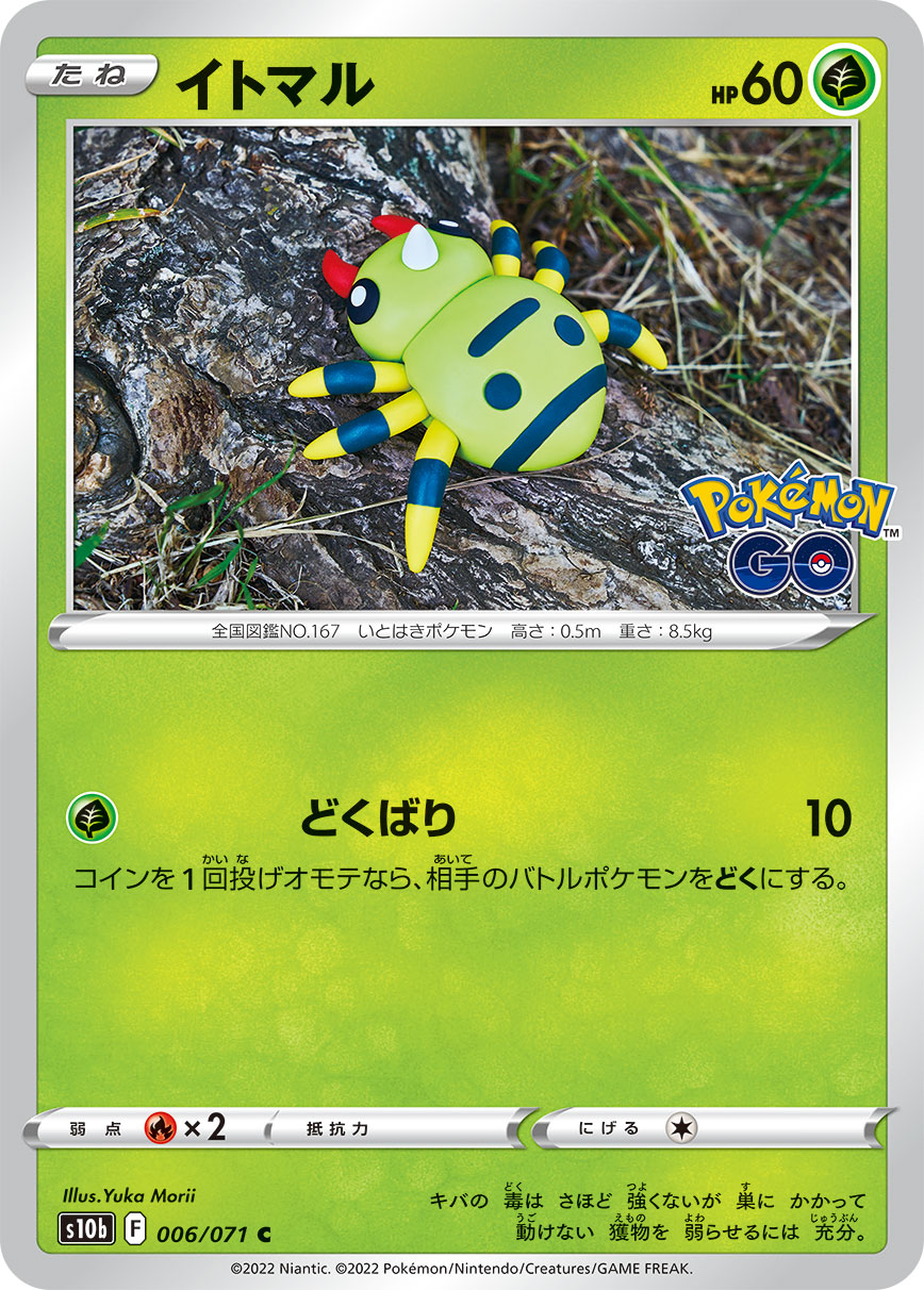 Spinarak Pokemon card – S10b: Pokemon GO 006/071