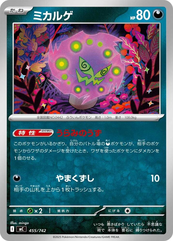Spiritomb Pokemon card –  455/742