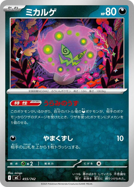 Spiritomb Pokemon card –  455/742