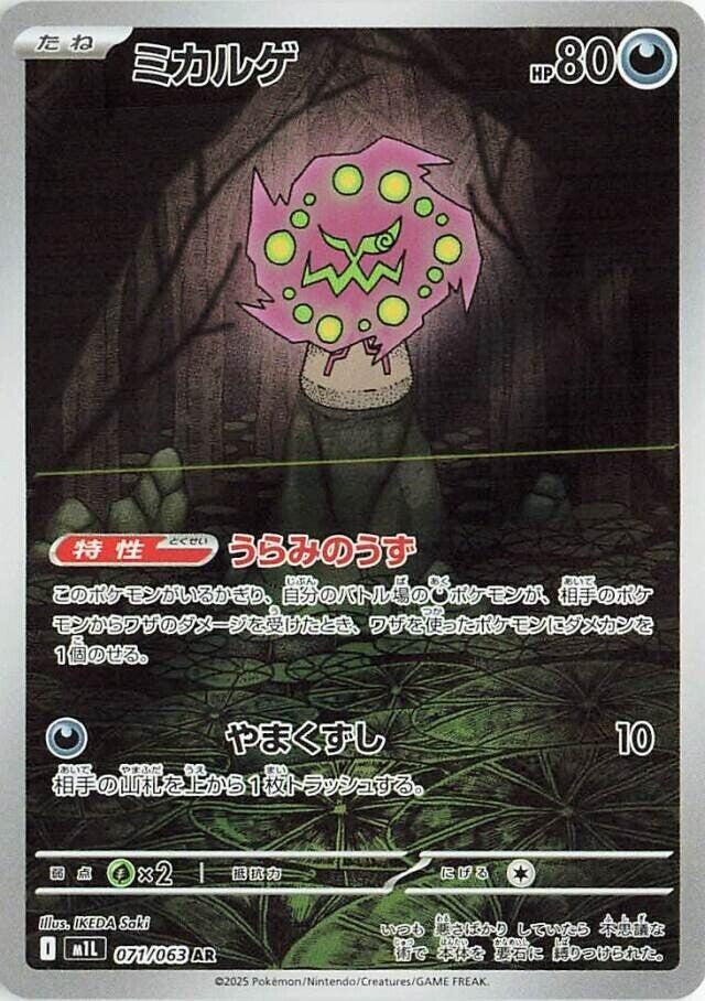 Spiritomb Pokemon card – m1L: Mega Brave 071/063