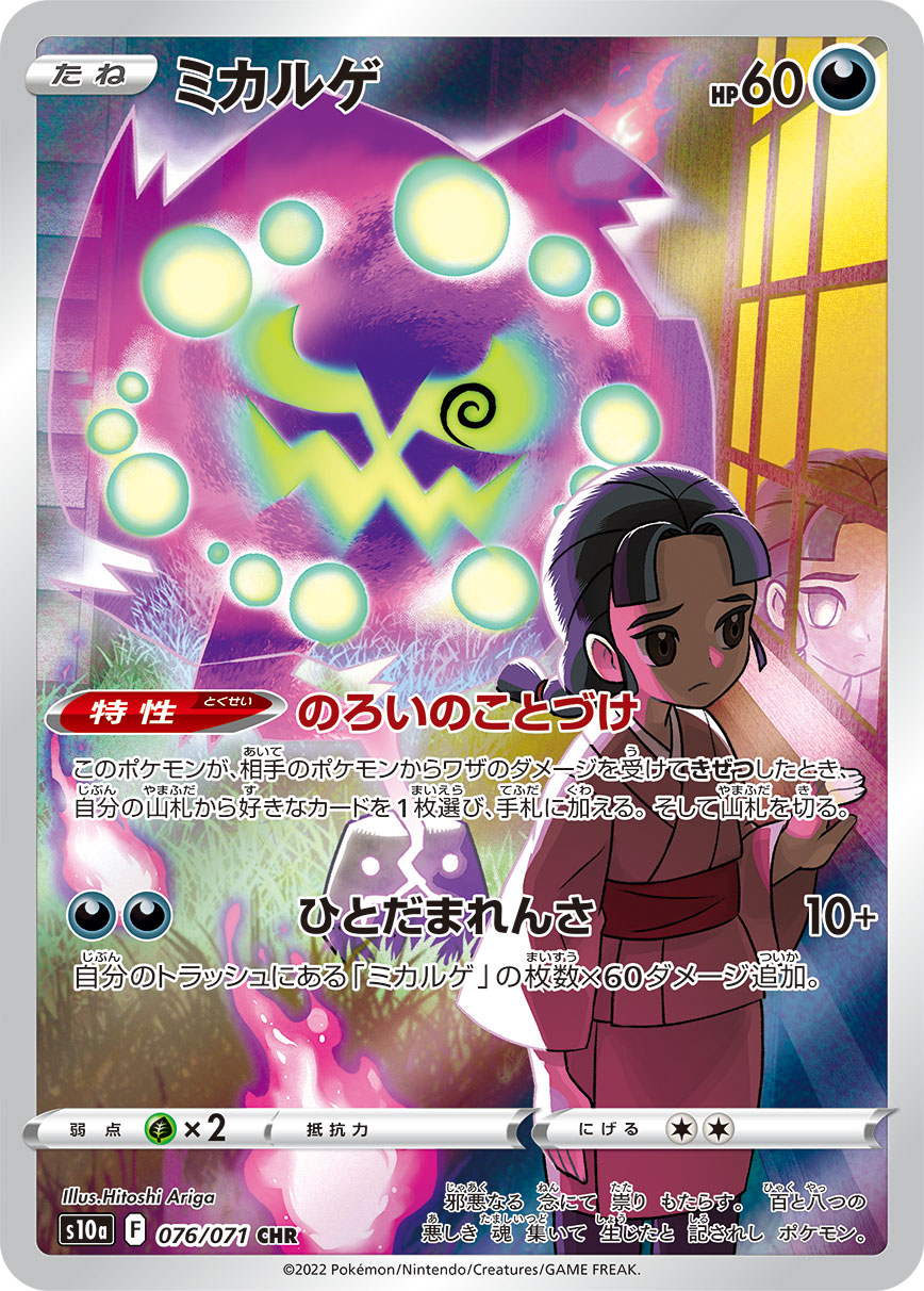 Spiritomb Pokemon card – S10a: Dark Phantasma 076/071