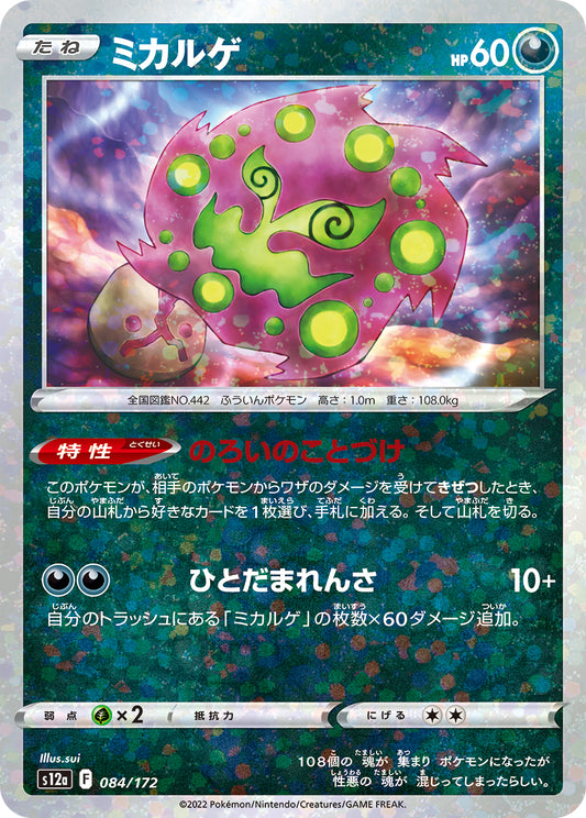 Spiritomb Pokemon card – S12a: VSTAR Universe 084/172
