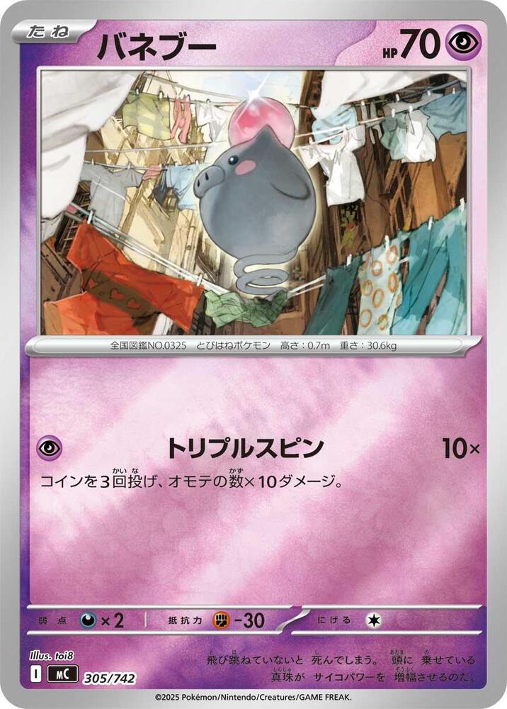 Spoink Pokemon card –  305/742