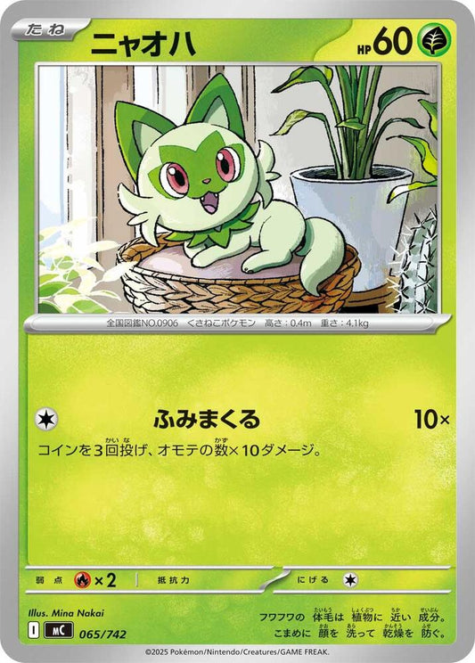 Sprigatito Pokemon card –  065/742