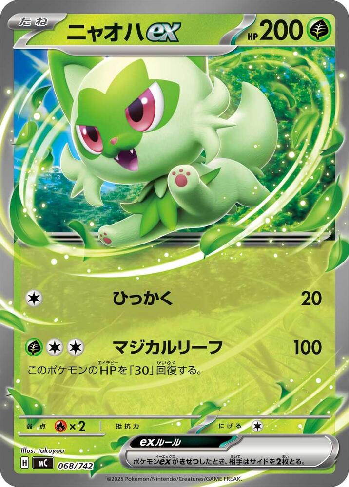Sprigatito ex Pokemon card –  068/742