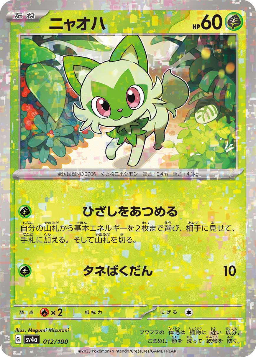 Sprigatito Pokemon card – SV4a: Shiny Treasure ex 012/190