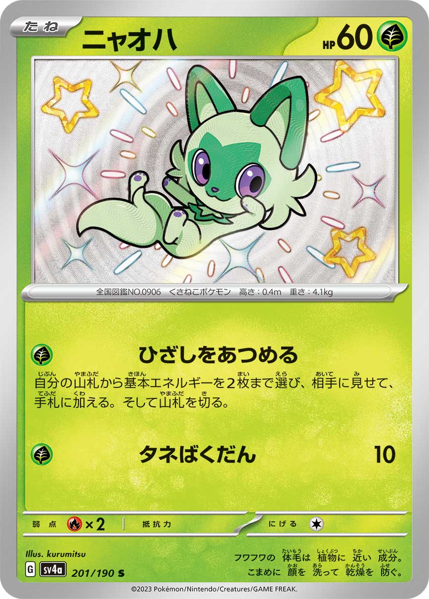Sprigatito Pokemon card – SV4a: Shiny Treasure ex 201/190