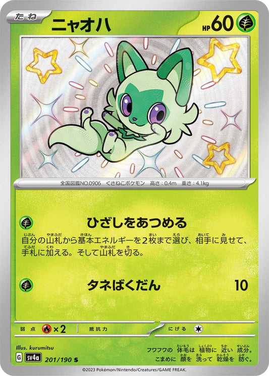 Sprigatito Pokemon card – SV4a: Shiny Treasure ex 201/190