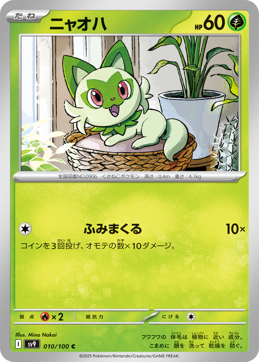 Sprigatito Pokemon card – SV9: Battle Partners 010/100