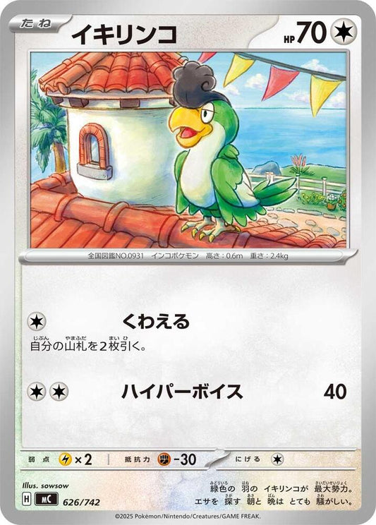Squawkabilly Pokemon card –  626/742