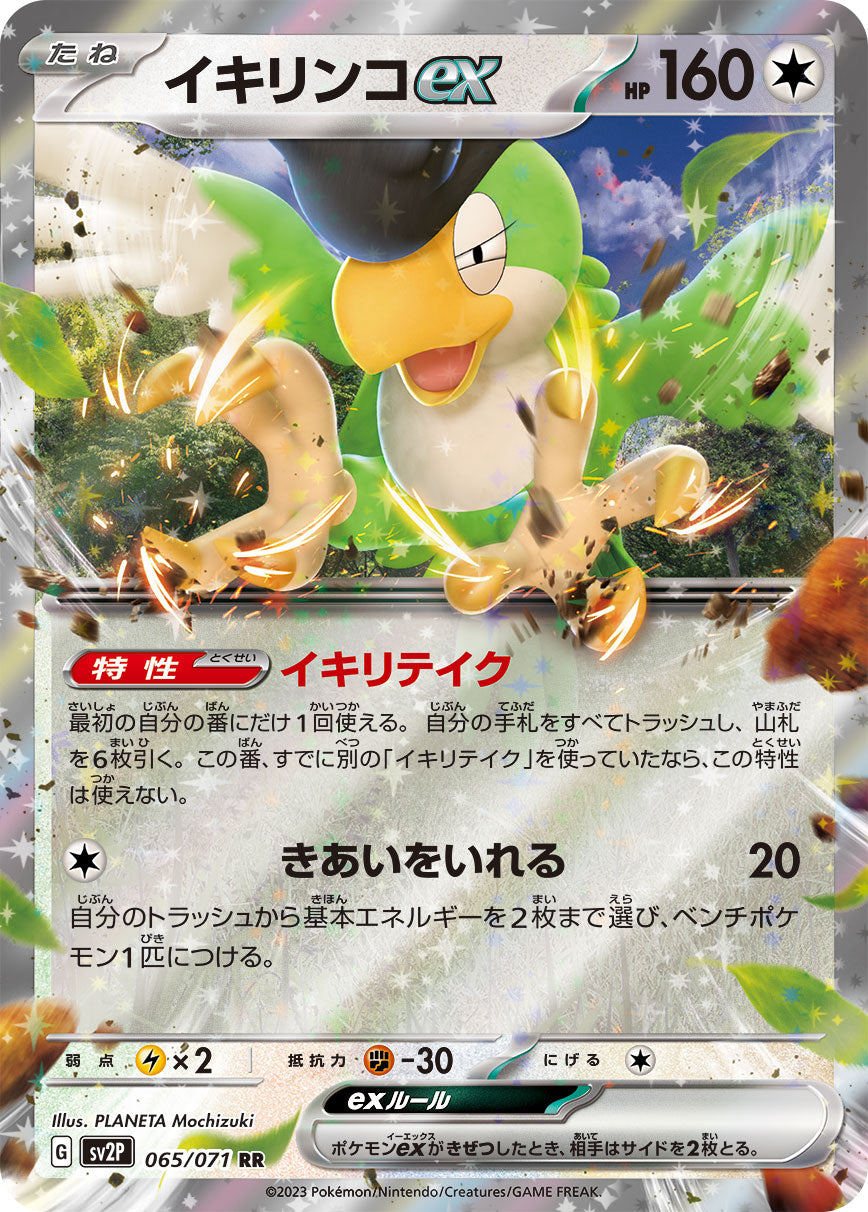Squawkabilly ex Pokemon card – SV2P: Snow Hazard 065/071