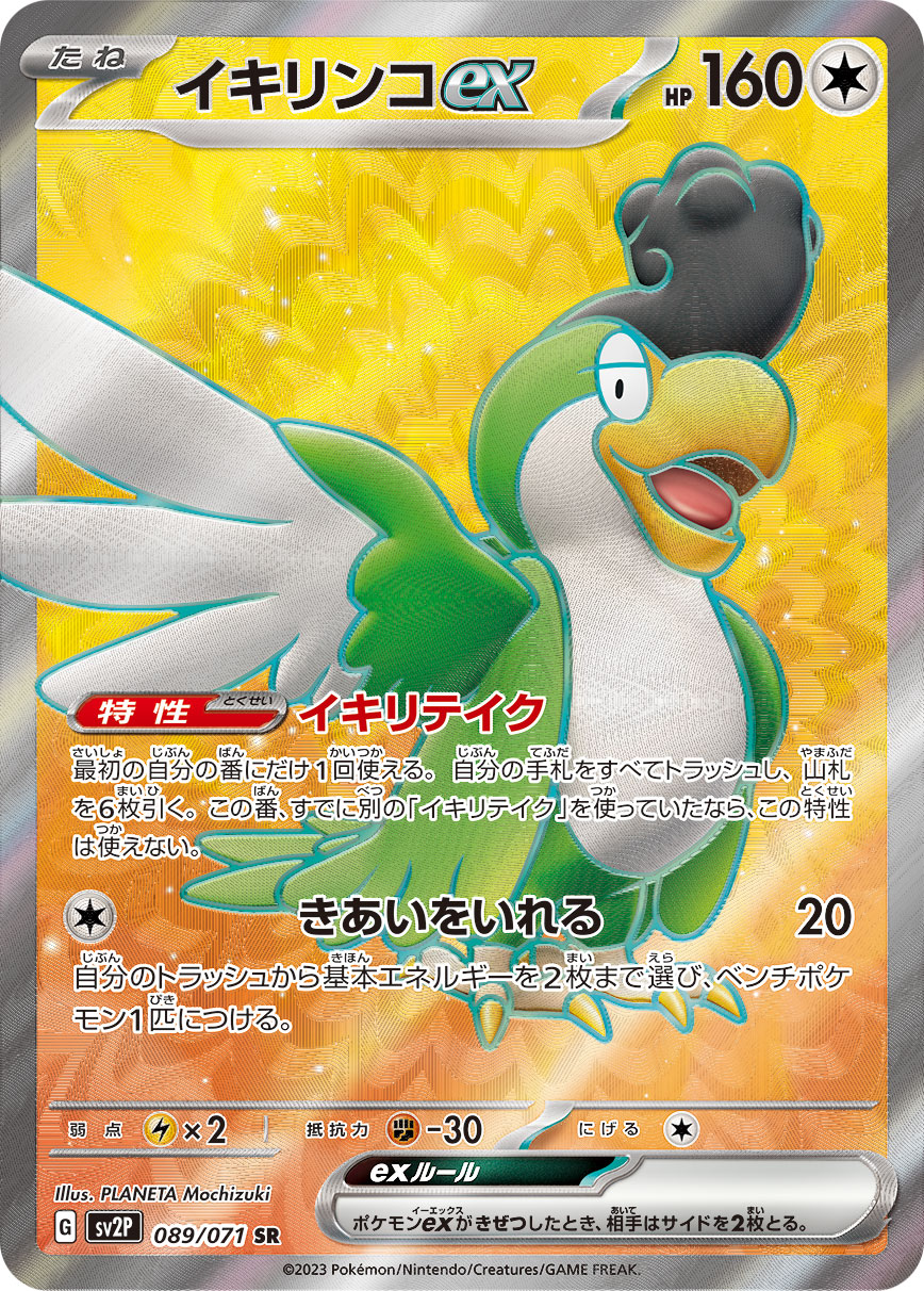 Squawkabilly ex Pokemon card – SV2P: Snow Hazard 089/071