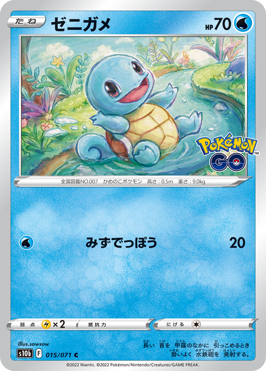 Squirtle Pokemon card – S10b: Pokemon GO 015/071