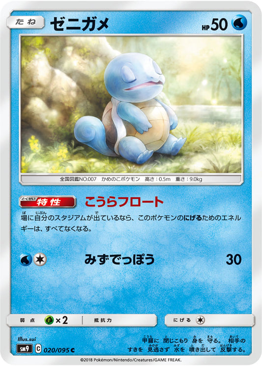 Squirtle Pokemon card – SM9: Tag Bolt 020/095
