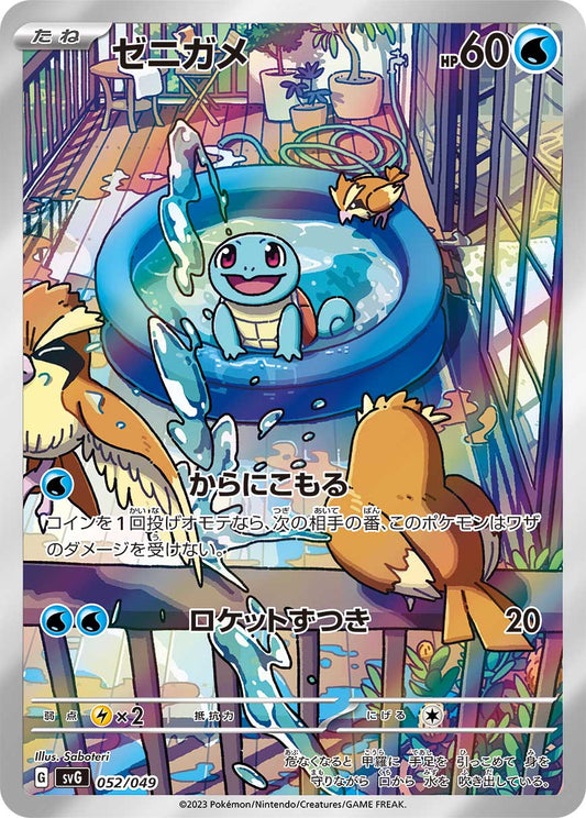 Squirtle Pokemon card – SV: Venusaur, Charizard & Blastoise Special Deck Set 052/049