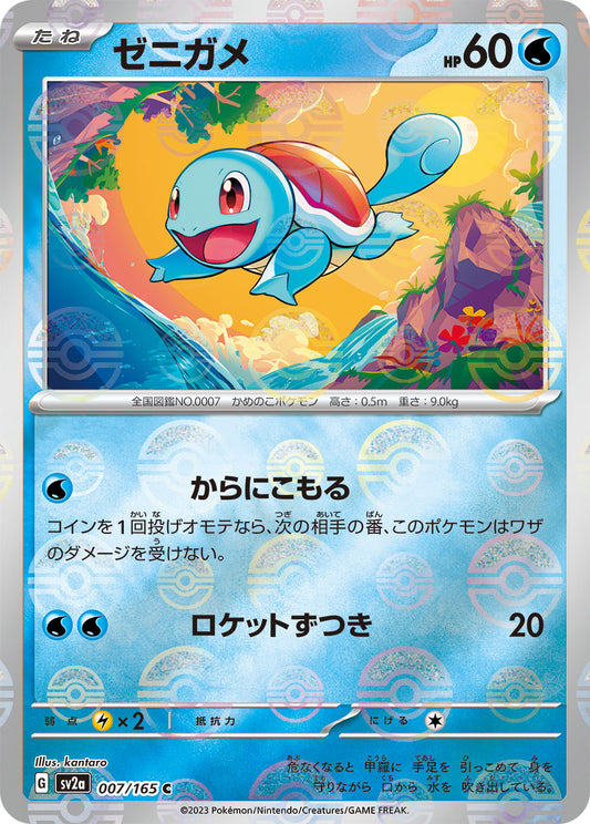 Squirtle Pokemon card – SV2a: Pokemon Card 151 007/165